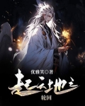 天地之气多少年一轮回