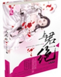 重生之与君绝 维和粽子好看吗