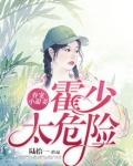 霍少眷宠小甜心