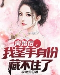 离婚后我身价