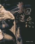基因迷恋小说讲什么