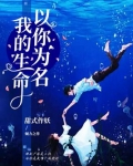 我的生命,以你为名TXT
