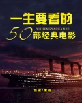 值得反复看的20部电影