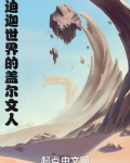 迪迦世界的盖尔文人下载