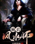 麻衣风水师主角楚明羿小说