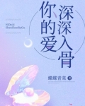 你的爱深沉