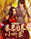 重生暴君小说