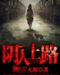 阴人上路阳人回避的歌曲