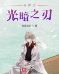 斗罗之光暗之刃最新章节阅读_其他小说_大家读书院...