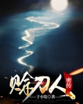 赊刀人传说