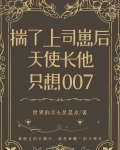 揣上大佬的崽后我火遍娱乐圈