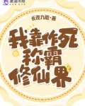 我靠赚钱称霸修真界