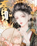 欺春色在哪里看
