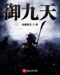 御九天秦风TXT下载