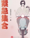 紧急集合哨声铃声