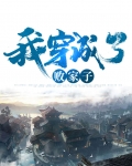 穿成大梁败家子