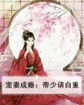 千金归来,帝少宠妻成瘾