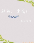 祁神和炀神