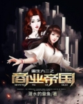 重生九二之商业帝国TXT下载
