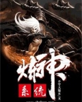 炼神笔趣阁