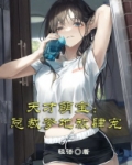 天才萌宝总裁爹地放肆宠第四十集
