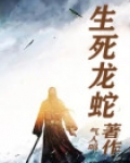 生龙死龙的区别