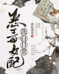 恶毒女配洗白日常暮色流光笔趣阁