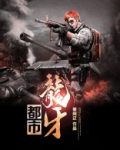 都市之龙牙战神