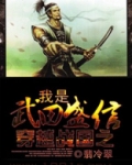 穿越战国之我是武安君
