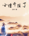 小僧开挂免费下载