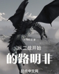 路明非的救赎之路