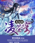 觅仙踪 凌苍穹