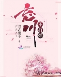 忘川不打烊