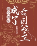 女特工穿越成亡国公主