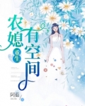 重生农媳有空间七百