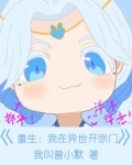 我在异界重生