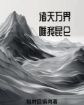 玄幻仙帝也是我弟子