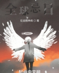 全球忌日为什么不更新了