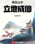 我在山中修仙