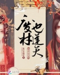 邪帝心尖宠:废材也逆天