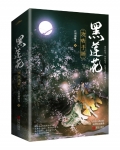 黑莲花攻略手册[穿书]漫画免费阅读