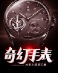 小玲玩具奇幻手表