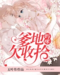 妈咪,爹地求嫁小说