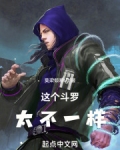 这个斗罗真奇怪作者:符何