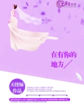 在有你的地方