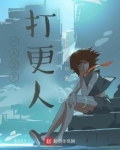 一人之下打更人TXT下载