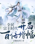 全民宗门