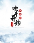 大汉从吹牛开始TXT下载