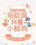 顾少别撩我