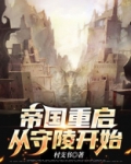 重返帝国 公测